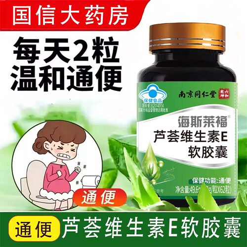 芦荟胶囊便秘润肠通便旗舰店