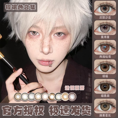 doya棕褐色美瞳cos日抛凤镜夜富江孙策广陵王dgu沉默沙丘正品HN