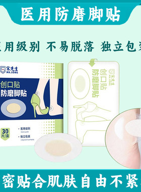 防磨脚贴隐形透明创口贴高跟鞋
