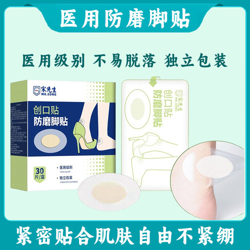 防磨脚贴隐形透明创口贴高跟鞋