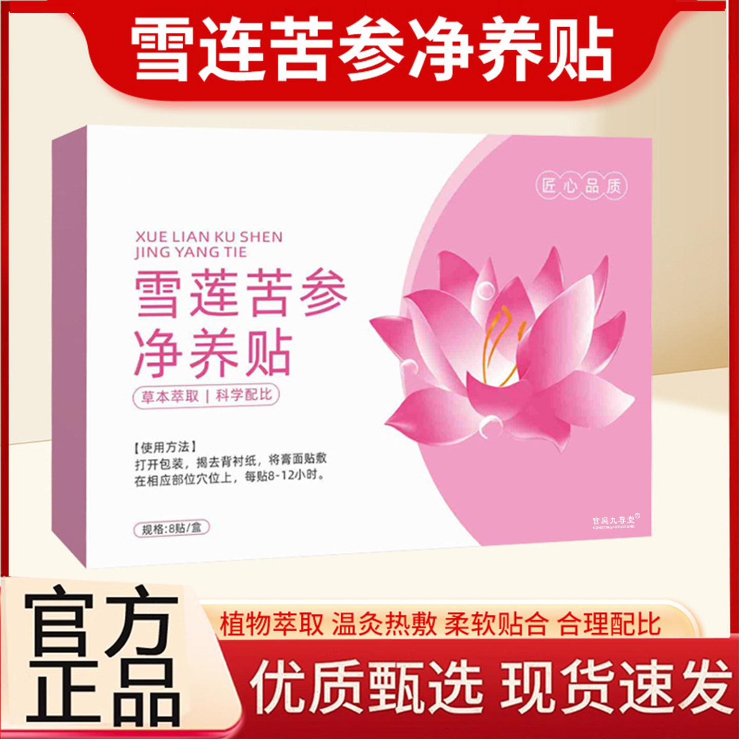 雪莲苦参净养贴官方旗舰店正品草本植物萃取温灸热敷艾草贴6op图片
