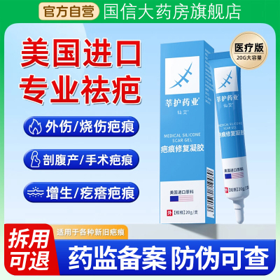 祛疤膏疤痕增生凸起去除疙瘩芭正品官方旗舰店巴医用硅酮凝胶3yw