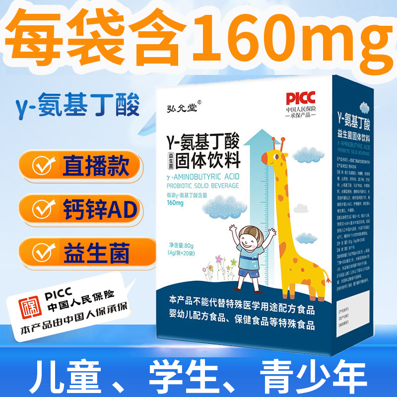 氨基丁酸+钙+益生菌】儿童青少年