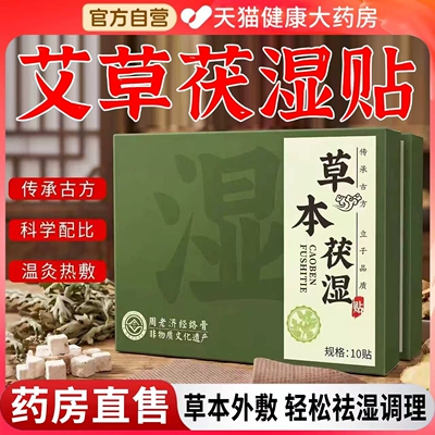 直播同款皇选艾草茯湿贴艾叶贴草本穴位贴祛非湿寒湿膏贴旗舰店gh