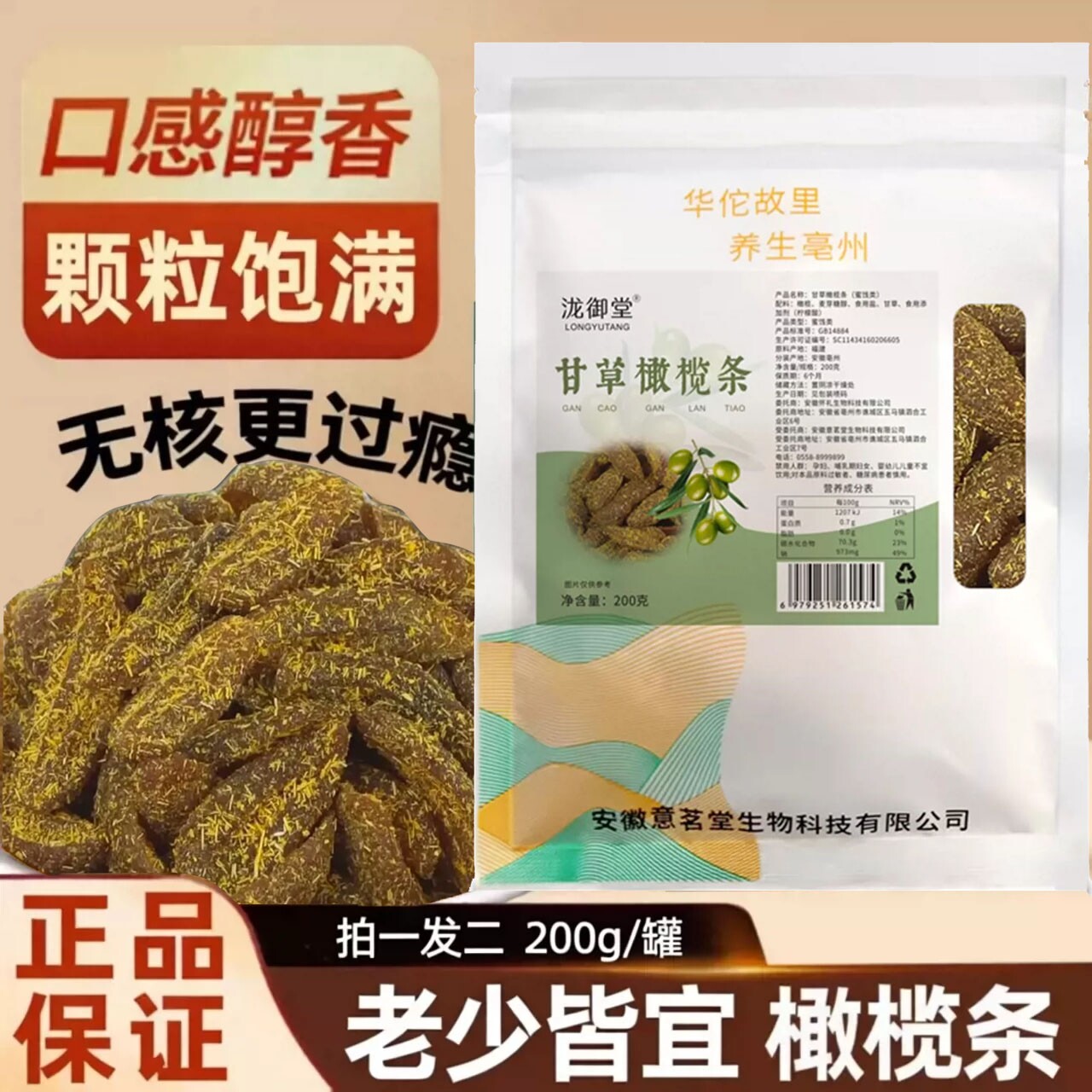 甘草橄榄条官方旗舰店无核甘草橄榄条干果脯蜜饯橄榄条水果干3ZF