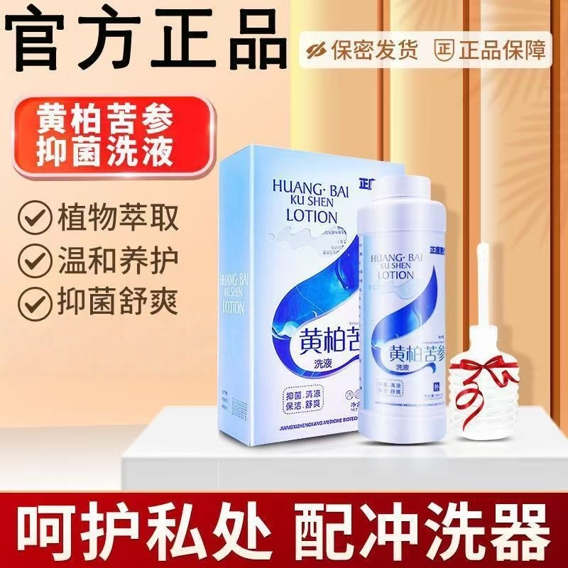 黄柏苦参洗液女性私处私密护理冲洗液阴道草本抑菌液妇科正品5ZF,保健用品,皮肤消毒护理（消）,淘宝优惠券,粉丝福利购,淘宝优惠卷