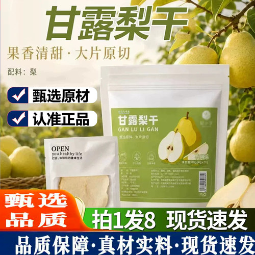 元气甘露梨干泡水茶官方独立包装旗舰店正品秋梨大药房直售2dq
