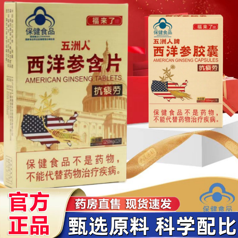 西洋参胶囊西洋参口含片男士抗疲劳人参滋补正品旗舰店官方1HT,保健食品/膳食营养补充食品,灵芝/参类/石斛提取物,淘宝优惠券,粉丝福利购,淘宝优惠卷
