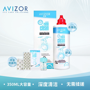 优卓avizor优可伶双氧水免搓RGP硬镜护理液角膜塑形镜350ml优润JH