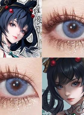 公孙离恨烟cos美瞳日抛Cupid电镀蓝色显色王者荣耀漫展隐形眼镜gc