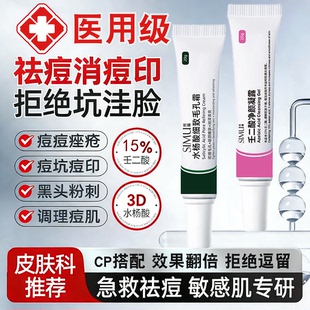 壬二酸祛痘凝胶医用百分之15乳膏精华水杨酸正品官方旗舰店3tl