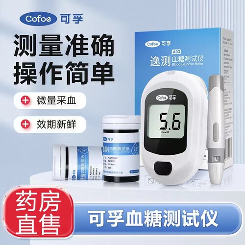 血糖血糖测试可孚高精准试纸条