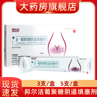 邦尔洁妇科凝胶葡聚糖填塞剂阴道细菌性阴道病宫颈炎的辅助治疗fn