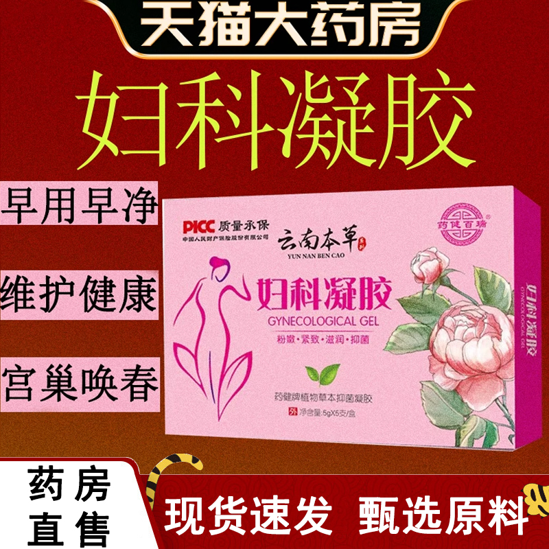 热销NO·1妇科凝胶私处护理