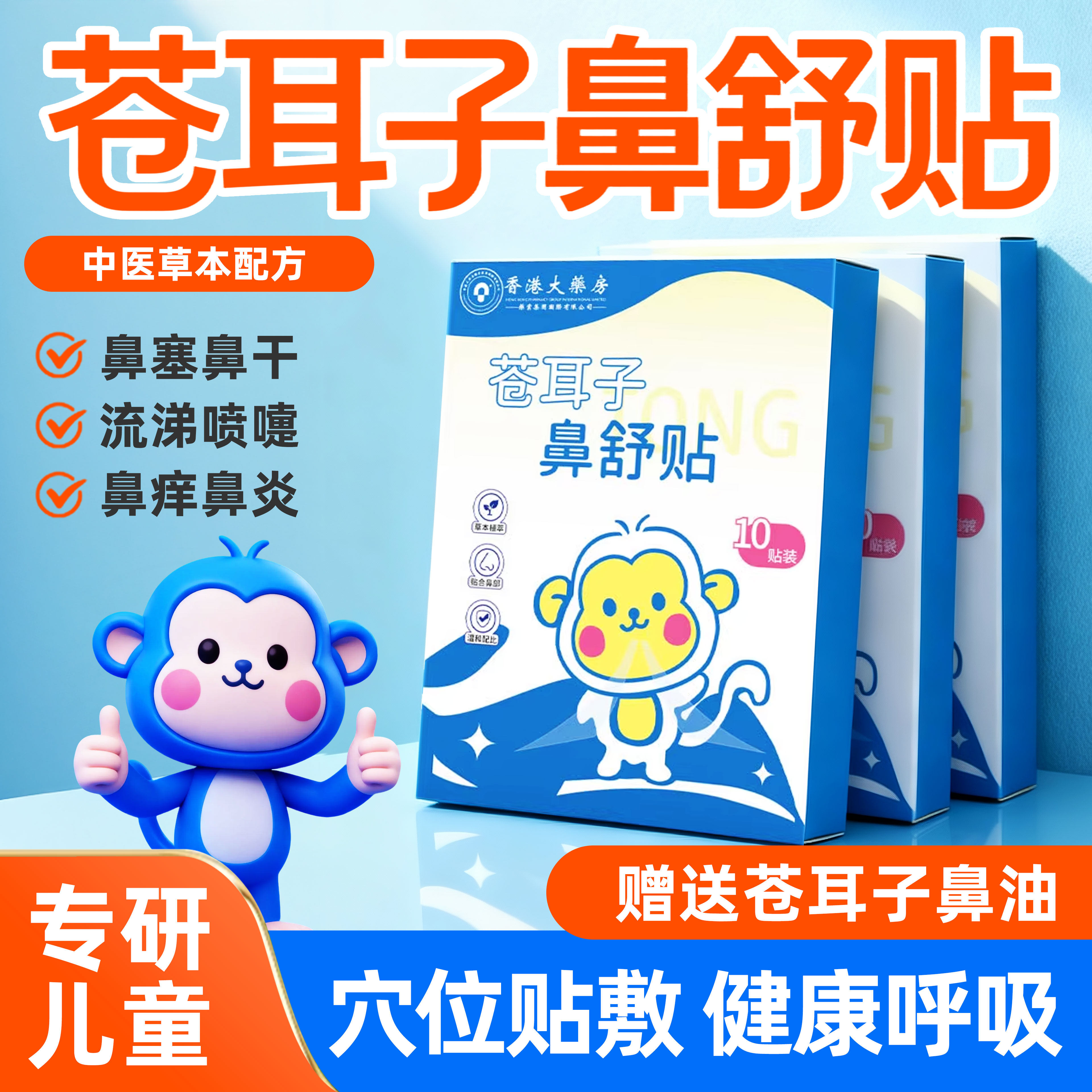 苍耳子鼻舒贴官方正品旗舰店儿童鼻塞鼻炎通气鼻康贴香港大药房nn,保健用品,艾灸/艾草/艾条/艾制品,淘宝优惠券,粉丝福利购,淘宝优惠卷
