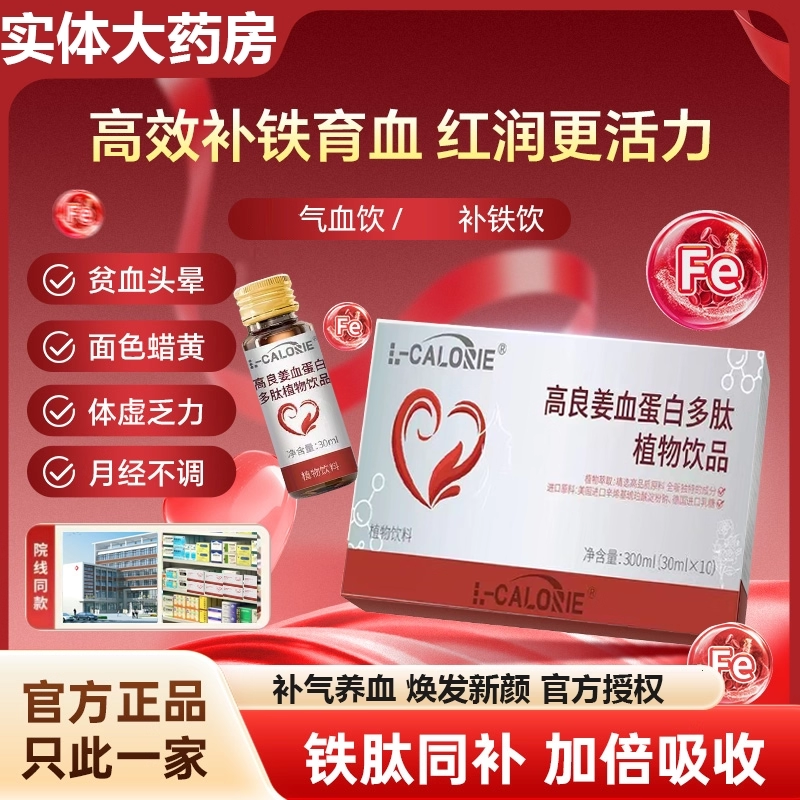 lby气血饮 Lmi补铁饮优高良姜血蛋白多肽石斛生姜柑橘燕窝6uo