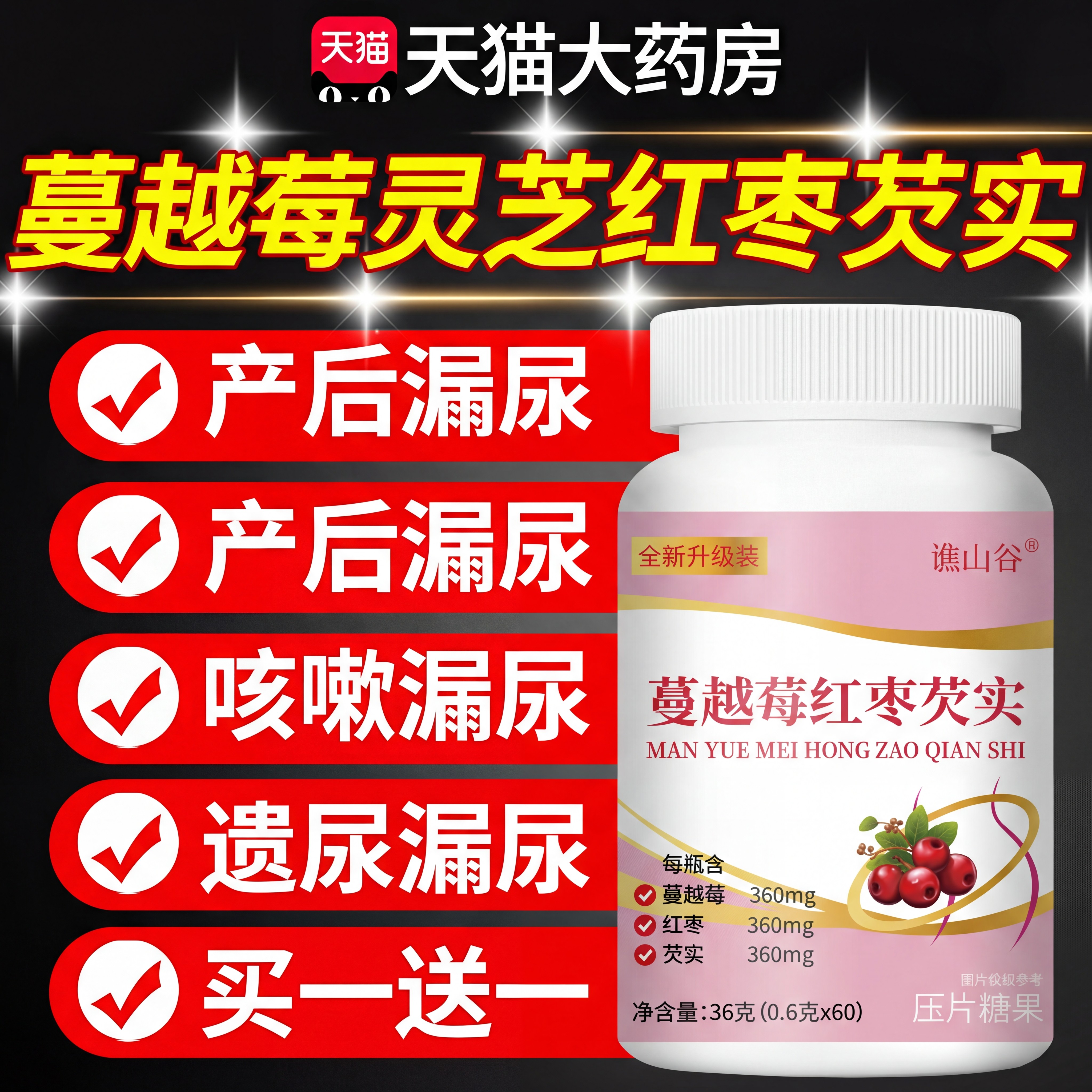 蔓越莓灵芝红枣芡实漏尿缩尿片妇女中老年官方旗舰店药房直售nn,保健食品/膳食营养补充食品,其他膳食营养补充剂,淘宝优惠券,粉丝福利购,淘宝优惠卷