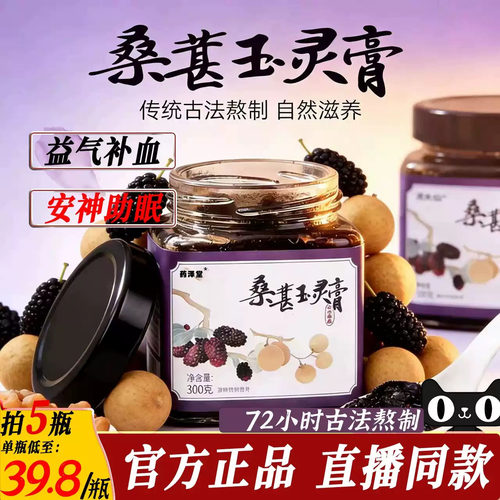 桑葚玉灵膏官方正品旗舰店睡眠浓缩膏 直播同款 气血补 桑葚膏pt2