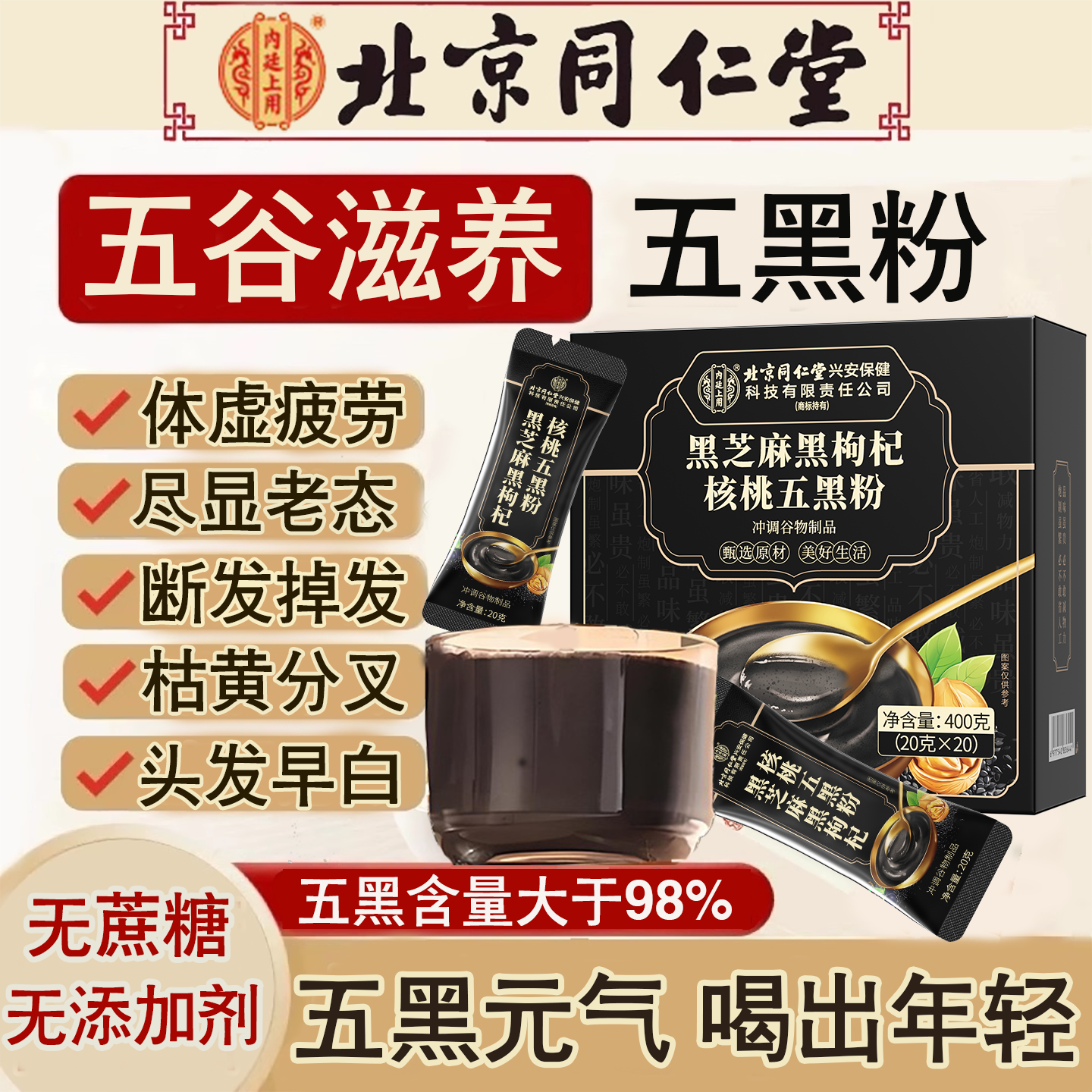北京同仁堂内廷上用五黑粉养发生发独立包装黑芝麻糊官方旗舰店nn,传统滋补营养品,药膳养生粉/羹/糊,淘宝优惠券,粉丝福利购,淘宝优惠卷
