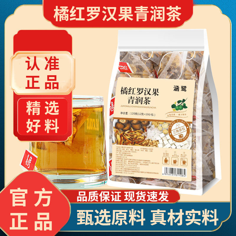 橘红罗汉果青润茶官方旗舰店正品