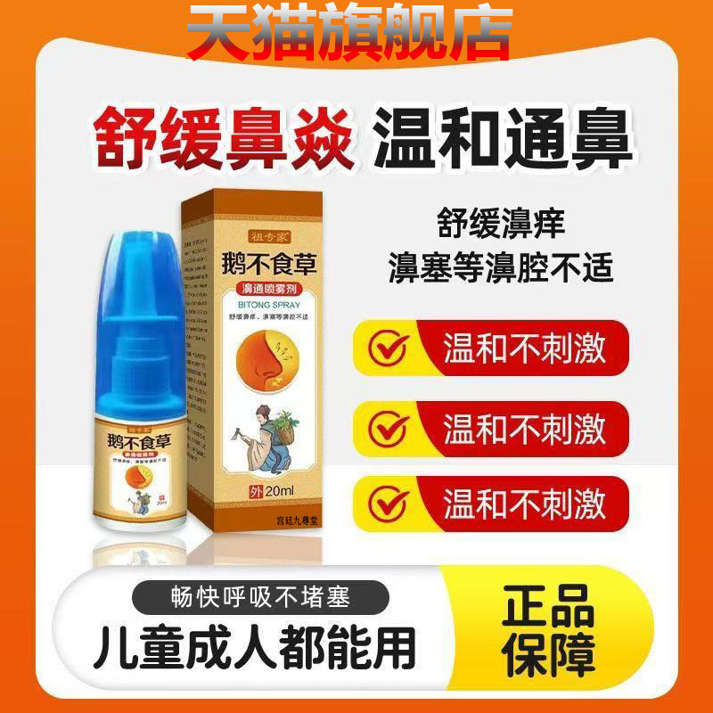 鹅不食草祖专家濞通喷雾剂鼻干鼻塞喷雾鼻舒苍耳子油儿童成人4jk,保健用品,皮肤消毒护理（消）,淘宝优惠券,粉丝福利购,淘宝优惠卷