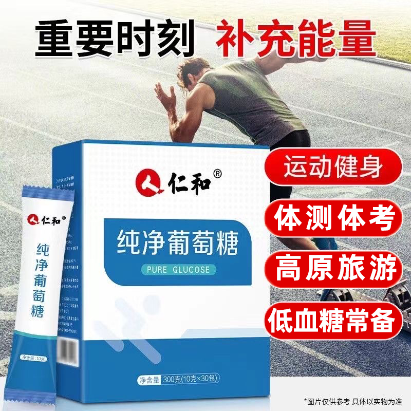 30小袋】仁和葡萄糖体考运动会