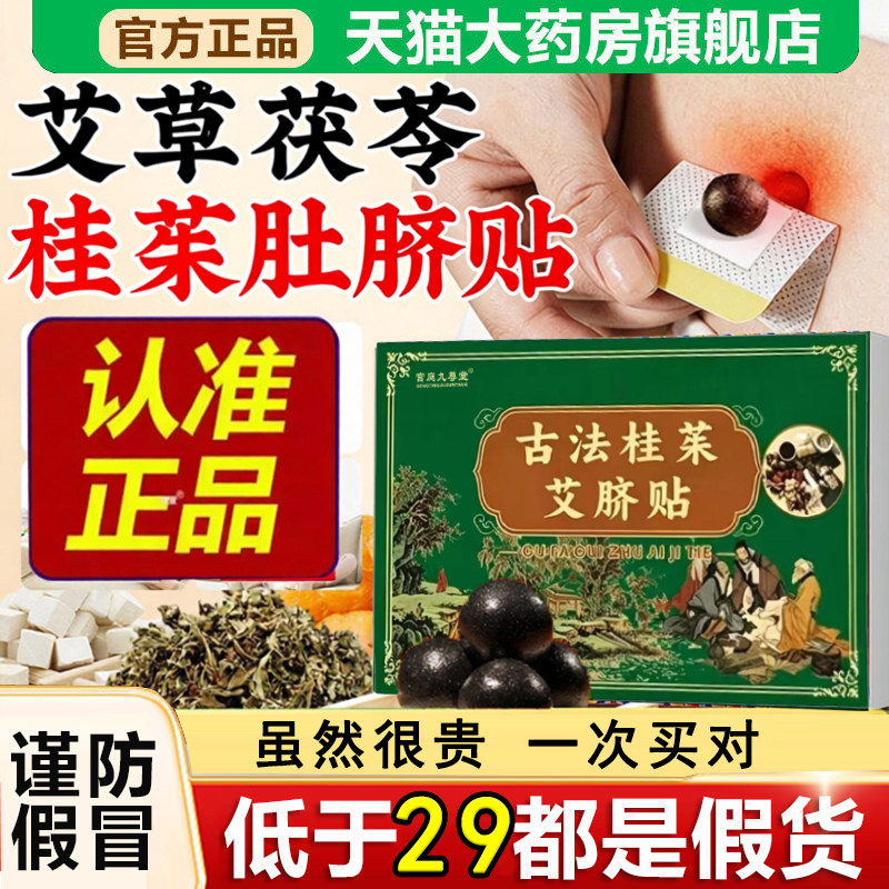 全网热销·古法桂茱艾脐贴