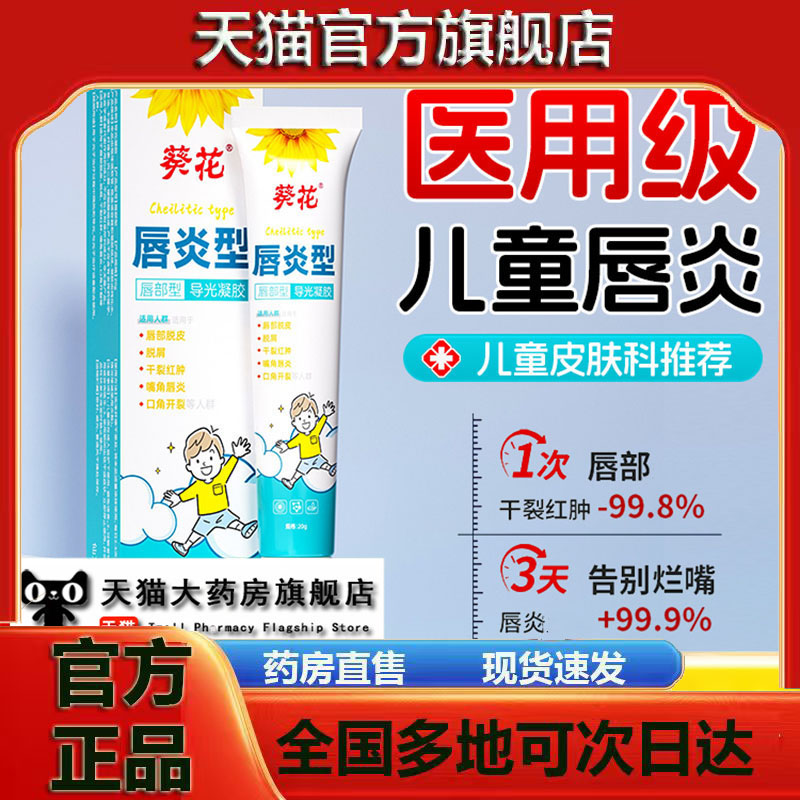 葵花唇炎唇膏嘴唇干裂脱皮口角炎烂嘴角官方正品旗舰店直播款1jk