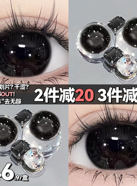 黑色美瞳日抛30片一次性大直径大美目黑纯欲自然婚礼隐形眼镜高qc