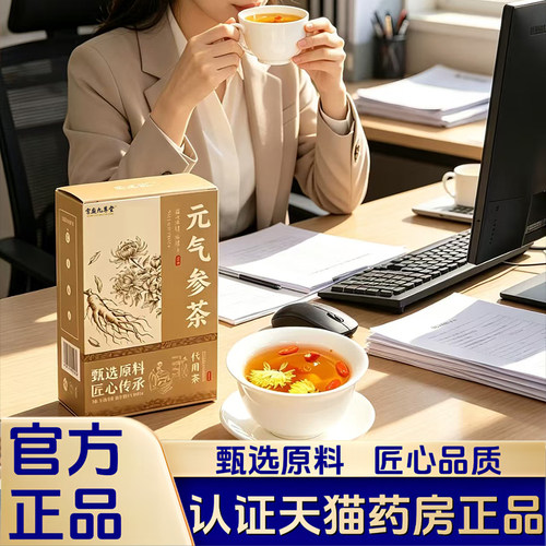 元气参茶官方旗舰店正品西洋参麦枸冬杞菊花茶独立包装养生茶1LB