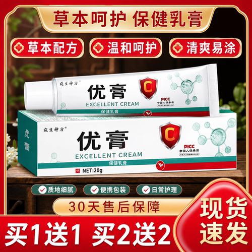 优膏官方旗舰店正品草本