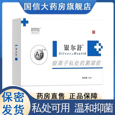 杰可沙银尔舒活性银离子抗菌凝胶