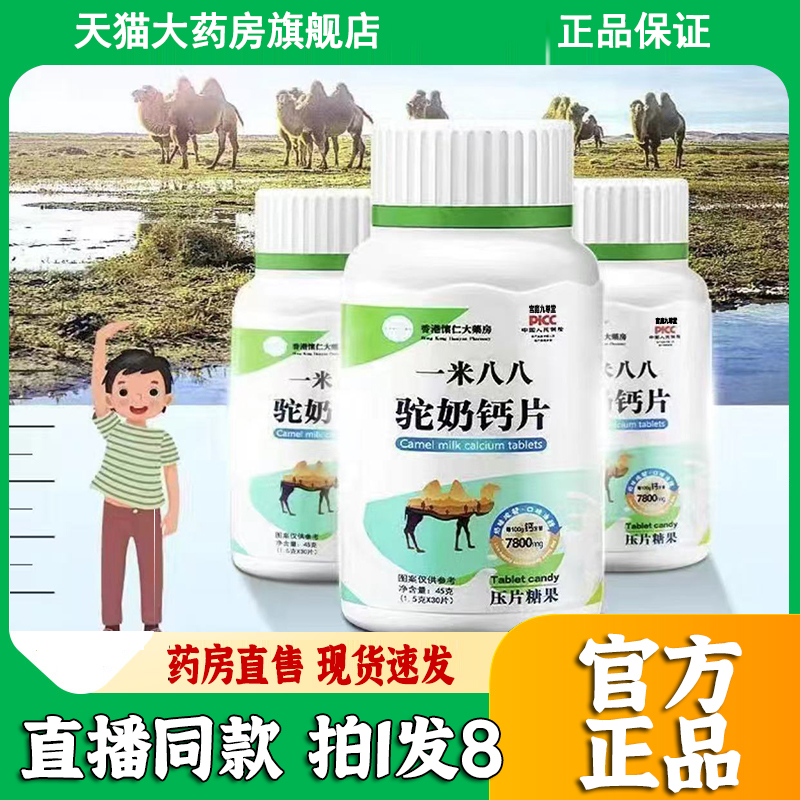 香港怀仁大药房驼奶钙片旗舰店