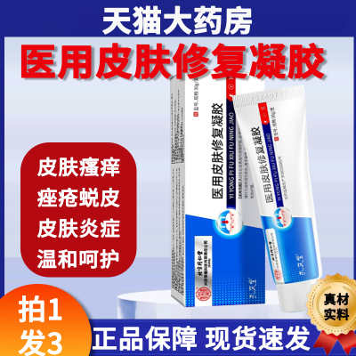 同仁堂湿疹膏汗泡疱疹阴囊湿疹瘙痒专用除湿止痒膏荨麻疹皮肤yb3