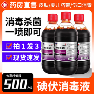 碘伏消毒液医用高浓度大瓶500ml喷雾伤口妇科泡脚典伏夜旗舰店0er