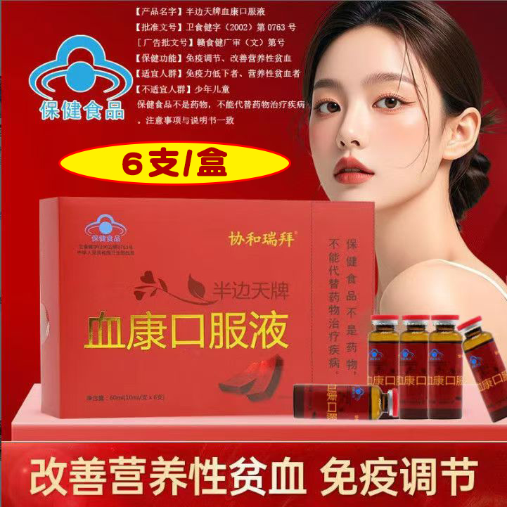 协和瑞拜血康口服液官方旗舰店半边天大姨妈月经调不贫血9dq