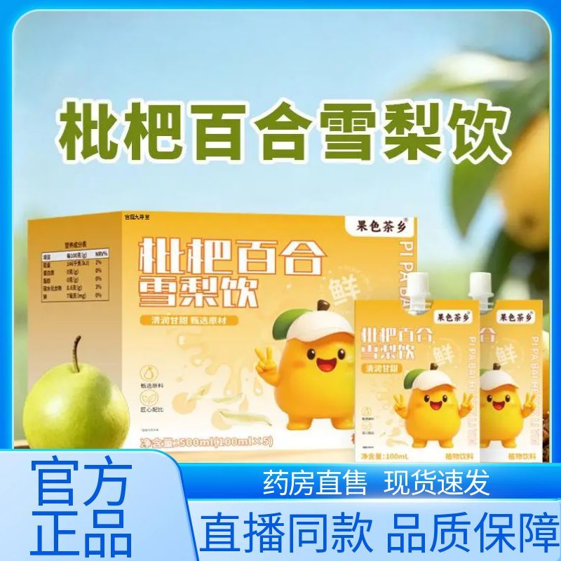 果色茶乡枇杷百合雪梨饮植物蔬果饮料果茶免熬煮秋冬官方正品1AZ