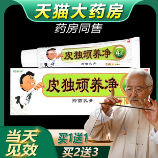正品买1送1】原同友堂皮毒奇痒净乳膏 皮独顽养净草本抑菌乳膏bb
