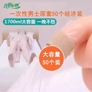 真情护理一次性男尿袋小便尿套绑带卧床老人失禁接尿器塑料袋xm