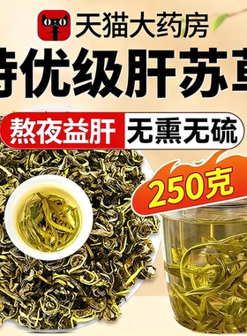 肝苏草中药材泡水喝四川古蔺赶黄草护肝茶官方旗舰店正品扯根2km