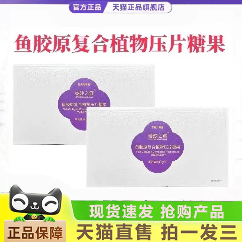 曼妙之谜鱼胶原复合植物压片糖果正品旗舰店低聚肽纤维果蔬3dq,保健食品/膳食营养补充食品,其他膳食营养补充剂,淘宝优惠券,粉丝福利购,淘宝优惠卷