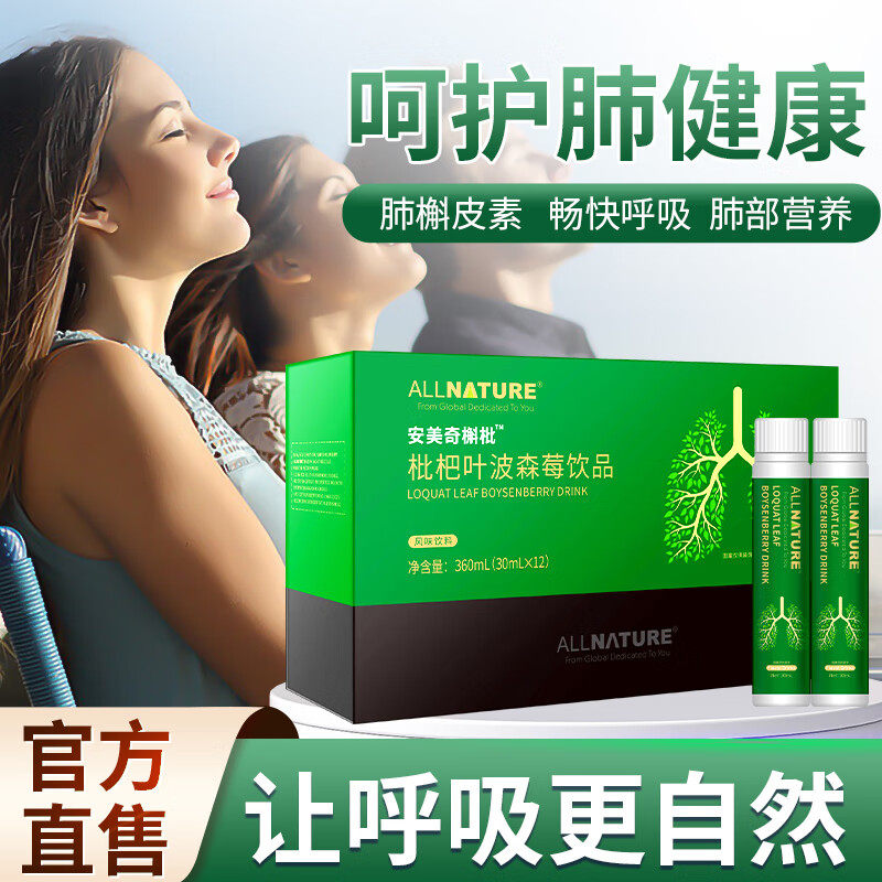 安美奇枇杷叶波森莓二氢槲皮素饮品可搭蛋白酶肺部营养膳食用TS3