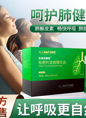 安美奇枇杷叶波森莓二氢槲皮素饮品可搭蛋白酶肺部营养膳食用TS3