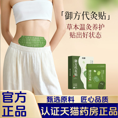 暖养贴御方代灸贴暖腹全身渗透蓝艾草本精油帖官方旗舰店正品1LB