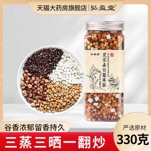 炒熟薏米赤小豆茯苓芡实官方旗舰店祛湿茶三蒸三晒独立包罐装3ZF