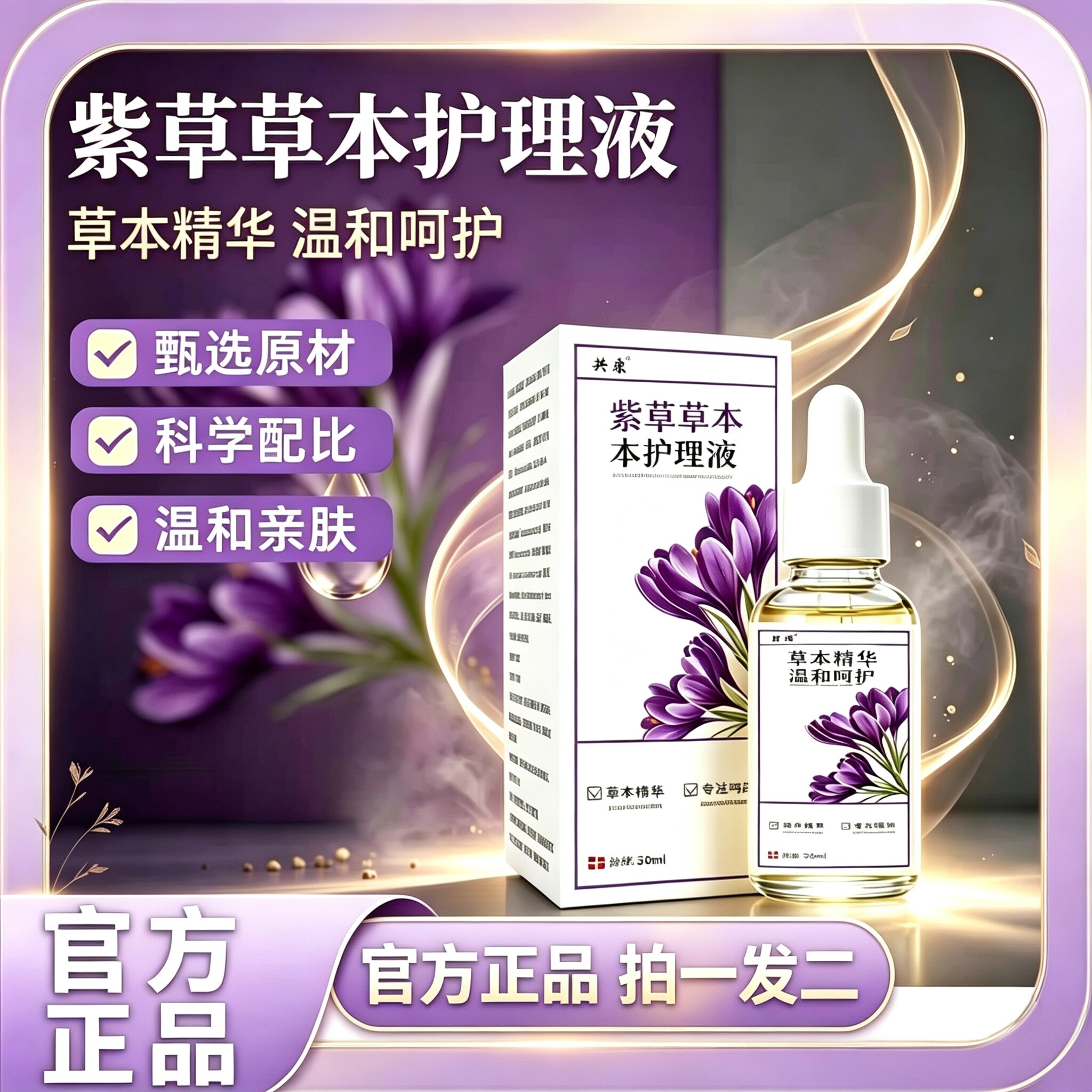 藏红花紫草私护护理液配方外用草本艾兴堂藏红花紫草私护精油1KY图片
