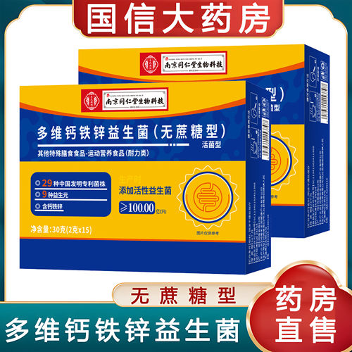 多维钙铁锌益生菌无蔗糖型