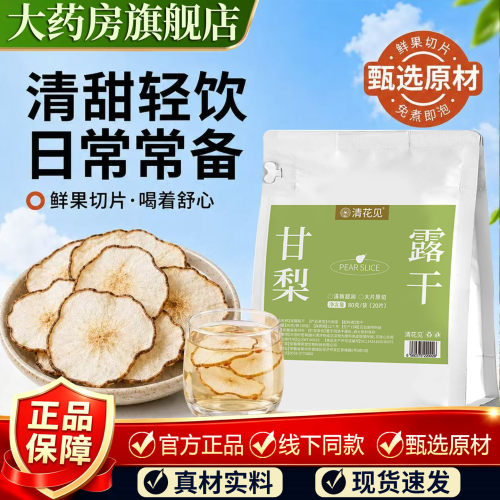 甘露梨干甘露梨片官方旗舰店正品