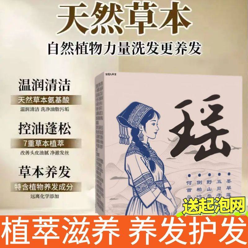 瑶池本草洗发皂何首乌侧柏叶草本植物洗发护发养发官方旗舰店1AZ
