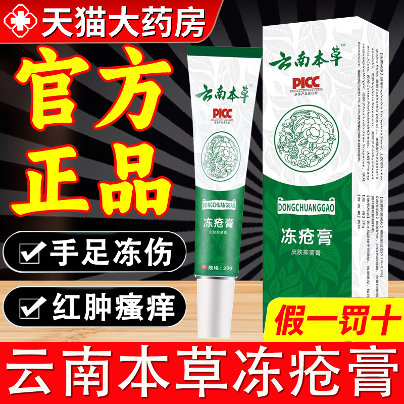 云南本草冻疮膏止痒冻伤膏防裂膏冻手儿童耳朵正品官方旗舰店2hc